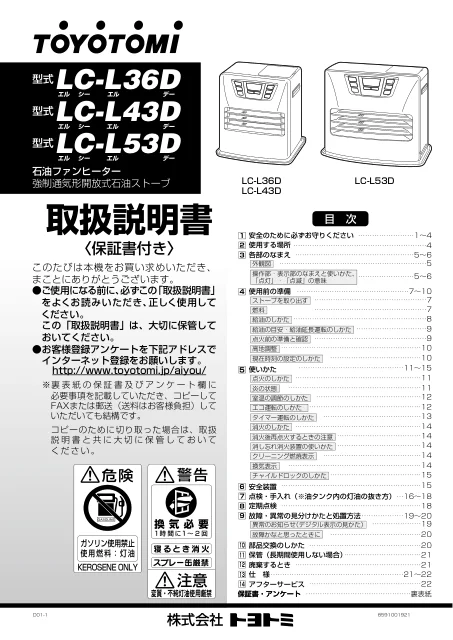 toyotomiトヨトミ LC-L43D